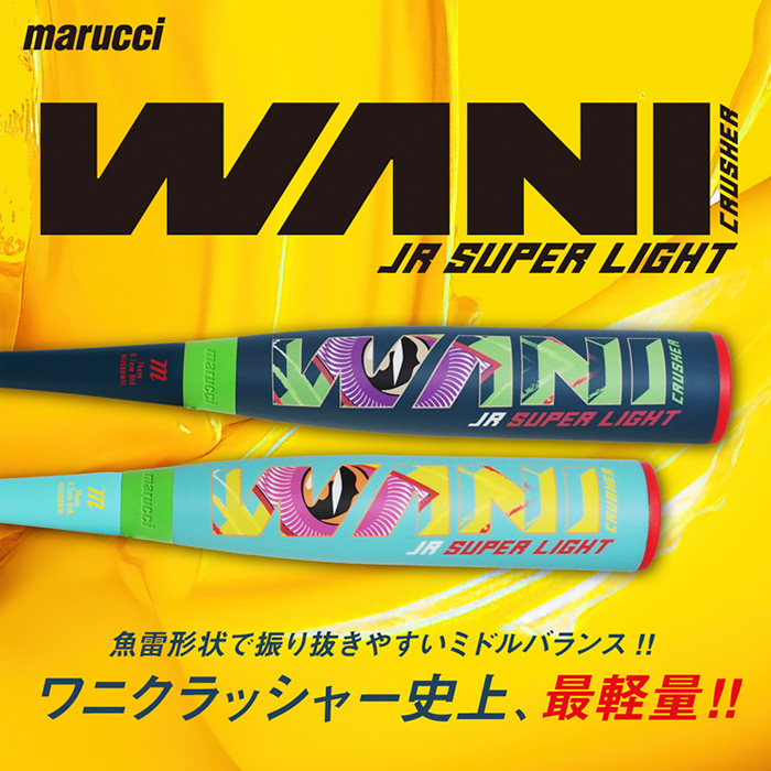 marucci WANI CRUSHER SPEED バット marucci WANI CRUSHER SPEED