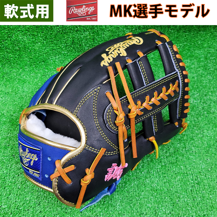 即日出荷 店舗オーダー ローリングス 野球用 軟式用 グラブ MK選手モデル 23年使用カラー N52MG型 GRSOGHHW-G35 raw24ss