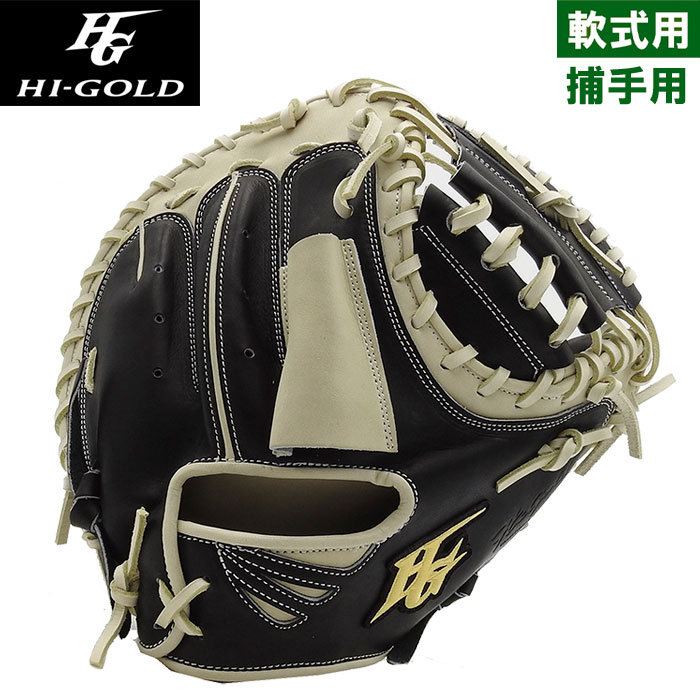 即日出荷 展示会限定 ハイゴールド 野球用 一般軟式用 キャッチャーミット ブラック×アイボリー CM 真極 オールターゲット MKG-201M hig24ss