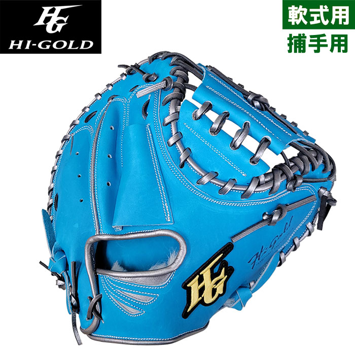 即日出荷 展示会限定 ハイゴールド 野球用 一般軟式用 キャッチャーミット マリンブルー×シルバー CM 真極 オールターゲット MKG-205M hig24ss