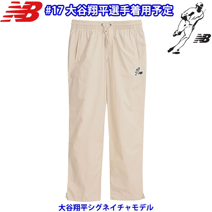 即日出荷 NB ニューバランス 大谷翔平 ウーブンナイロンパンツ 大谷