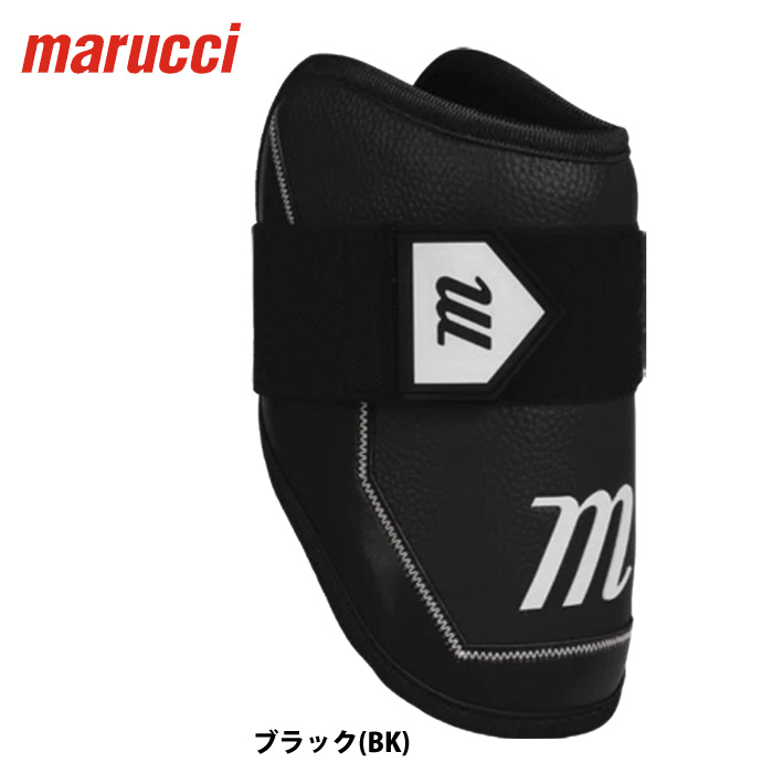 即日出荷 marucci マルーチ マルッチ エルボーガード 左右兼用 MPDXEG