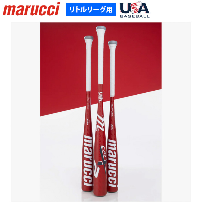 即日出荷 marucci マルチ マルッチ 野球用 少年硬式用 リトルリーグ用 CATX2 CONNECT USA ツーピース MSBCCX28USA mar25fw 即日出荷 marucci マルチ マルッチ 野球用 少年硬式用 リトルリーグ用