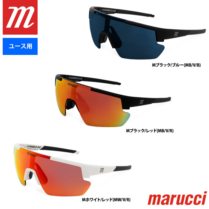 即日出荷 marucci マルーチ マルッチ ユース(ジュニア)用 サングラス SHIELD 2.0 カールツァイスビジョン製レンズ MSNVSHIELDY2 mar23ss