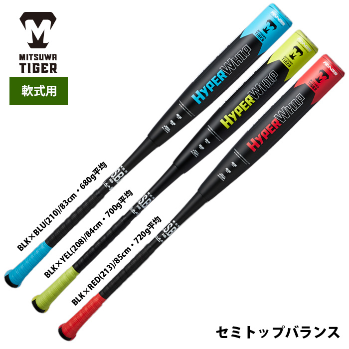 即日出荷 アウトレット 美津和タイガー 軟式バット ハイパーウィップ 