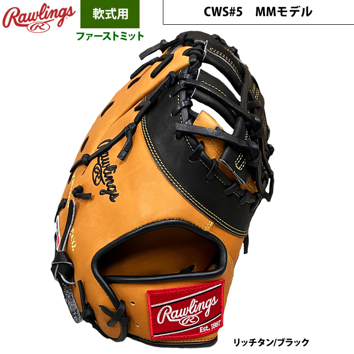 ローリングスファーストミット 即日出荷 店舗オーダー ローリングス 野球用 軟式 ファーストミット