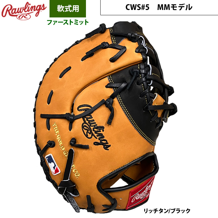 即日出荷 店舗オーダー ローリングス 野球用 軟式 ファーストミット