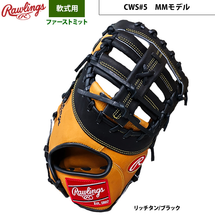即日出荷 店舗オーダー ローリングス 野球用 軟式 ファーストミット