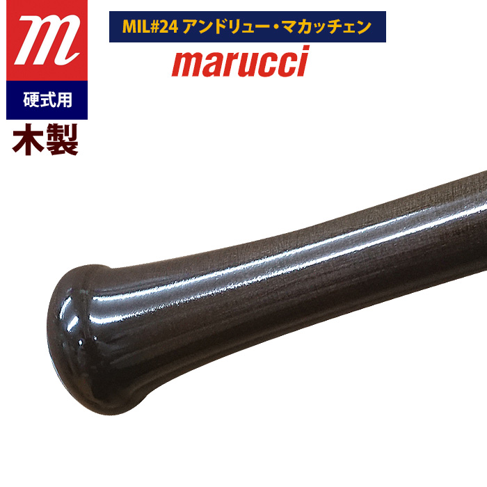 マルーチ　硬式木製　バット マルーチ marucci 硬式用木製バット AM22 JAPAN PRO MODEL