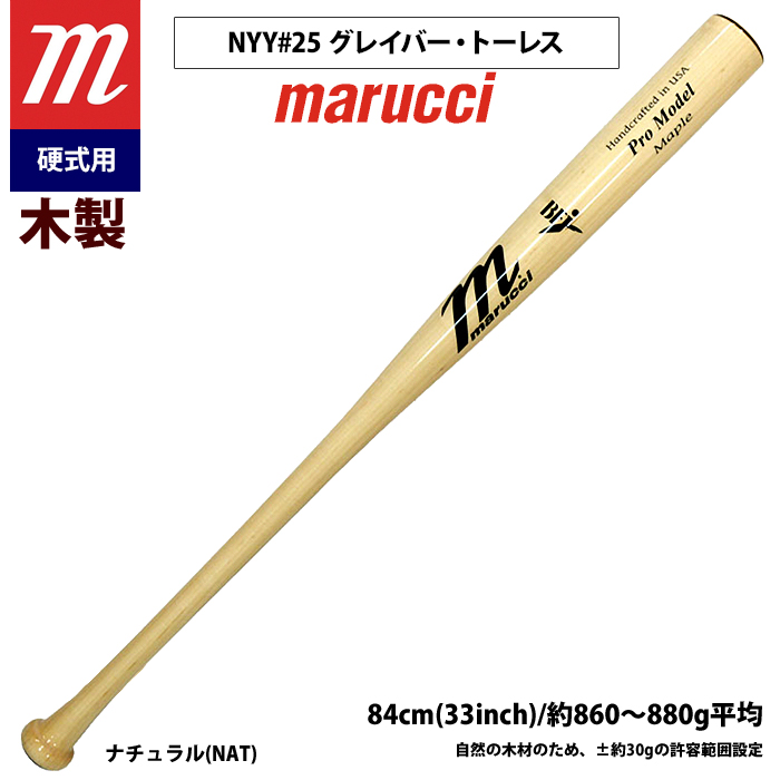 即日出荷 marucci マルーチ マルッチ 野球 一般硬式 木製バット グレイバー・トーレス MVEJGLEY25 mar23fw