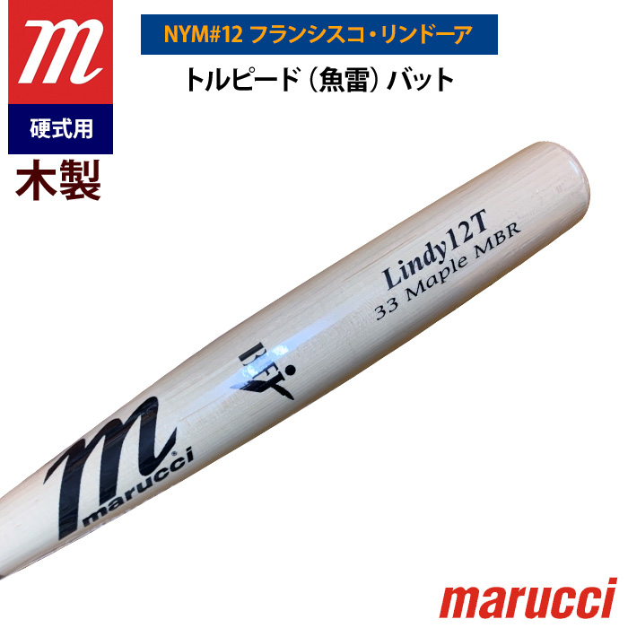 marucci 硬式用木製バット リンドーア　トルピード　魚雷 即日出荷 marucci マルーチ マルッチ 野球 一般硬式 木製バット