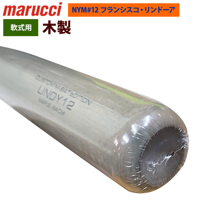 即日出荷 marucci マルーチ マルッチ 野球 軟式 木製バット