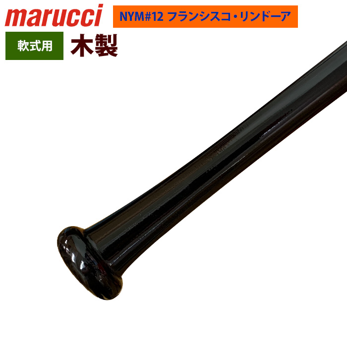 即日出荷 marucci マルーチ マルッチ 野球 軟式 木製バット