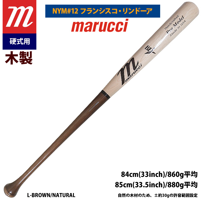 即日出荷 marucci マルーチ マルッチ 野球 一般硬式 木製バット フランシスコ・リンドーア MVEJLINDY12 mar22ss