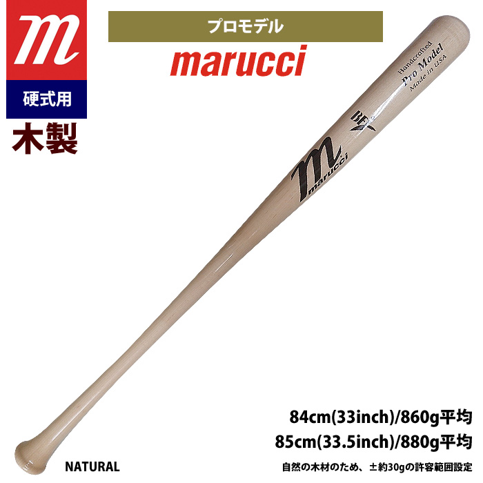 【超プレミア】marucci マルーチ 硬式木製バット 84.5cm 905gお早めにご購入ください