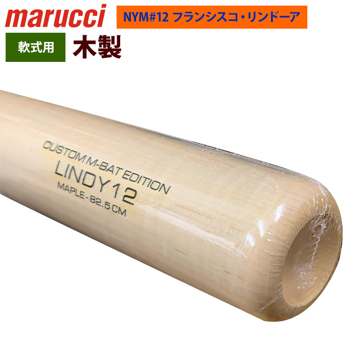 即日出荷 marucci マルーチ マルッチ 野球 軟式 木製バット