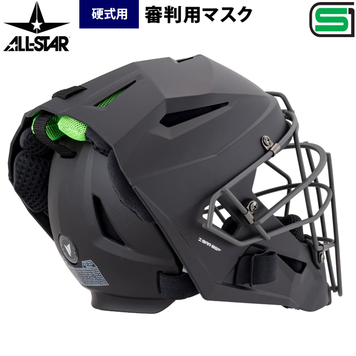 輸送機クルーヘルメット　マスク、ブーム マイク付き 即日出荷 オールスター 硬式 審判用 ヘルメット型マスク SG認定品 JSBB