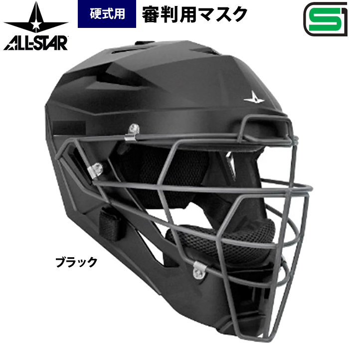 即日出荷 オールスター 硬式 審判用 ヘルメット型マスク SG認定品 JSBB