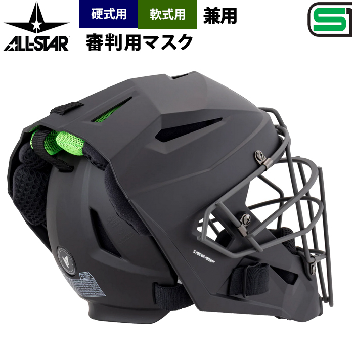 輸送機クルーヘルメット　マスク、ブーム マイク付き 即日出荷 オールスター 硬式 軟式 兼用 審判用 ヘルメット型マスク SG