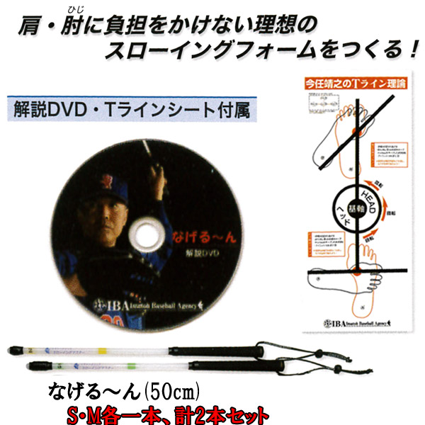 久保田スラッガー なげる～ん 50cm S・M 2本セット IBA 今任理論 IB-160-2