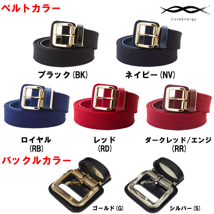 即日出荷 Newコアエナジー 野球専用ベルト NewCoreEnergy コア 