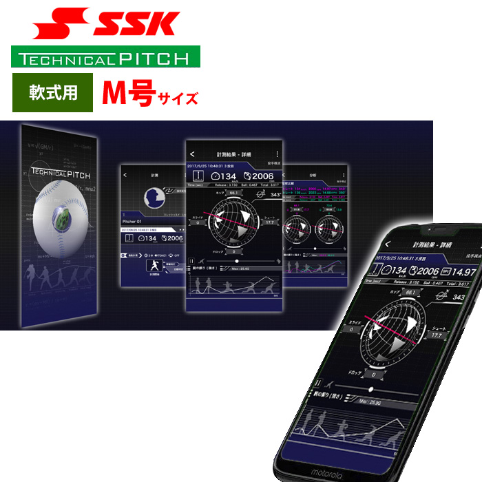 SSK テクニカルピッチ 軟式 M号球 球速 回転数 球種 測定-