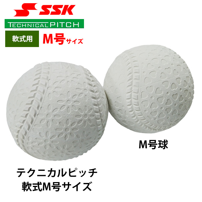 SSK テクニカルピッチ 軟式 M号球 TP002M | www.innoveering.net