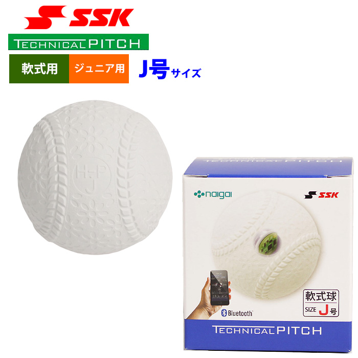 SSK テクニカルピッチ ジュニア少年用 軟式 J号球 球速 回転数 球種 