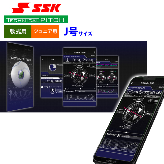 野球SSK テクニカルピッチ 軟式球 J号 TP003J