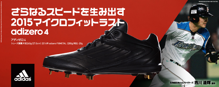 adidas 硬式用グローブ 西川遥輝モデル 赤 醜い