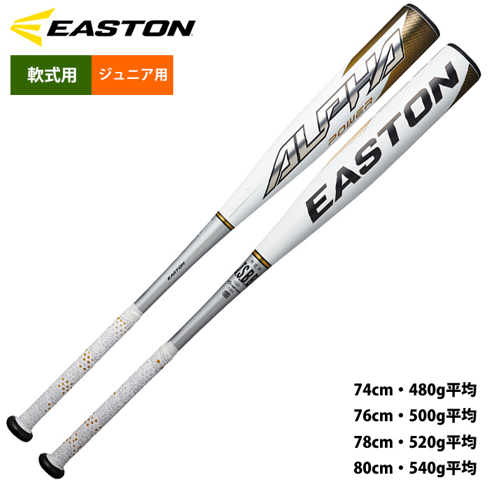 EASTON イーストン 超々ジュラルミン 軟式 野球 金属 バット ALPHA-