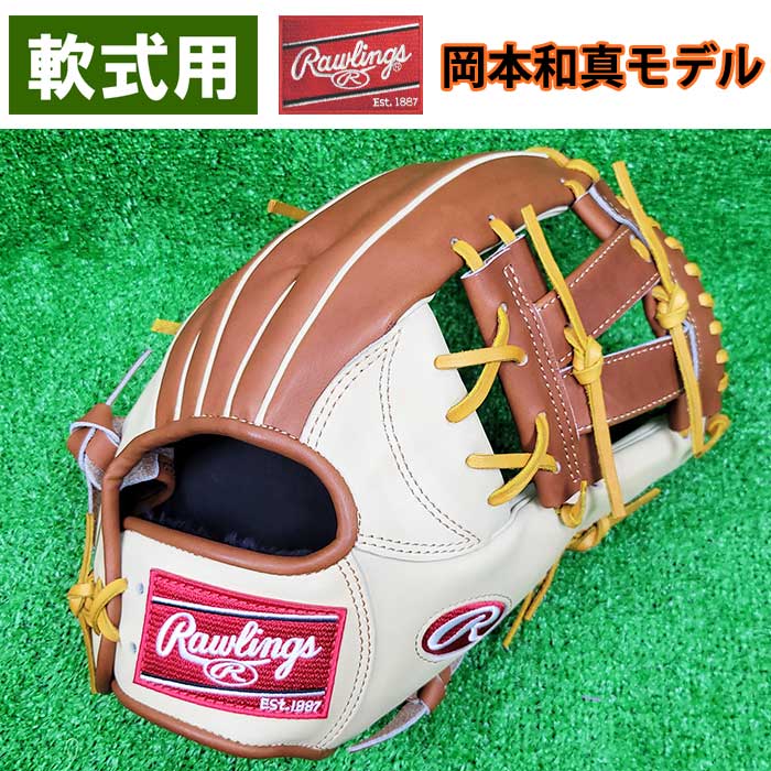 即日出荷 店舗オーダー ローリングス 野球用 軟式用 グラブ 岡本和真 