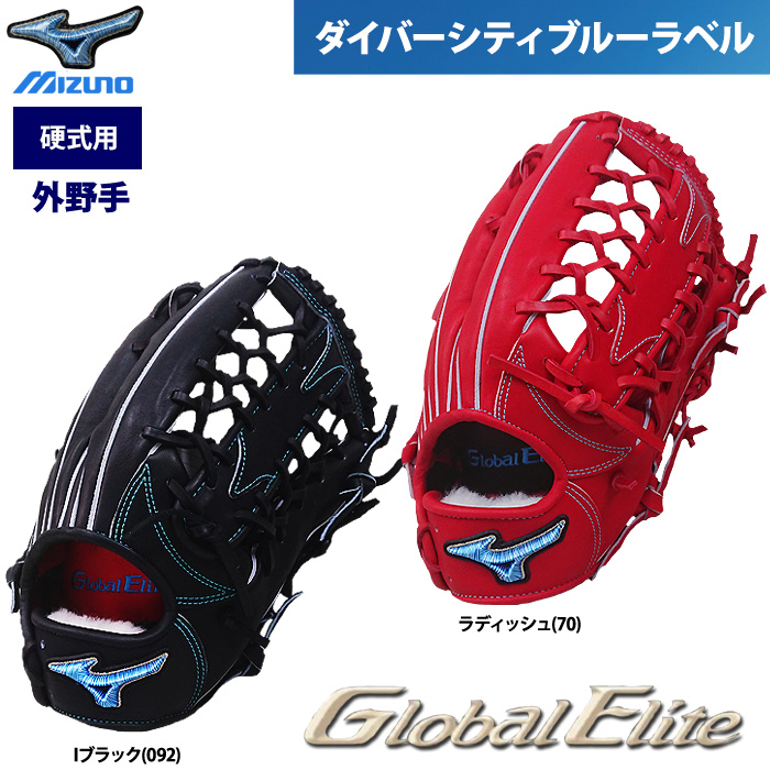 日本新品 グローバルエリート硬式外野手用グローブ グローブ