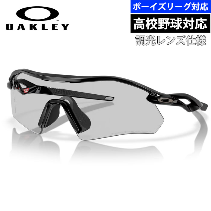 即日出荷 OAKLEY オークリー 野球用 高校野球対応 サングラス 調