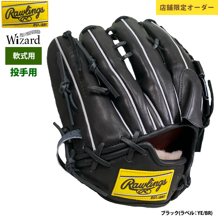 即日出荷 限定店舗オーダー ローリングス 野球 軟式グラブ 投手