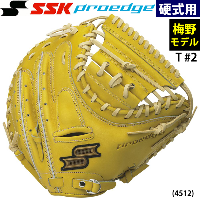 即日出荷 甲子園2022夏 SSK proedge 野球用 硬式用 キャッチャーミット 梅野型 捕手用 PEKM04422F ssk22fw