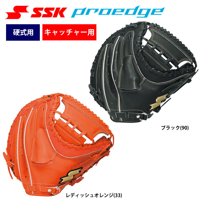 即日出荷 限定 SSK 野球 硬式用 キャッチャーミット プロ捕手用モデル