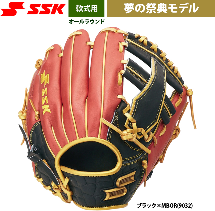 即日出荷 超限定 SSK エスエスケイ 野球 軟式用 グラブ オールラウンド