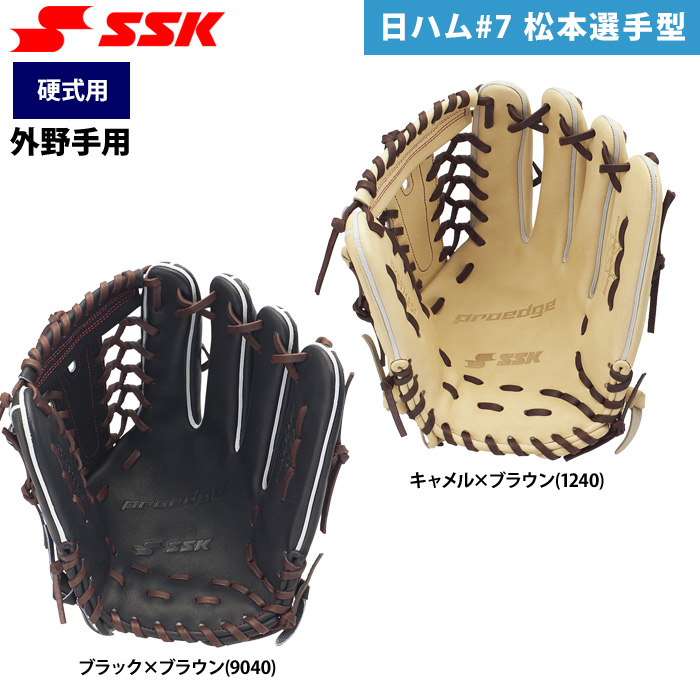 即日出荷 SSK 野球 硬式 グラブ 外野手用 プロエッジ 大島選手 松本