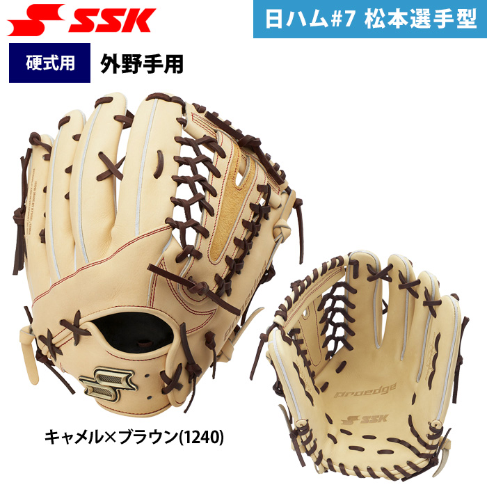 即日出荷 SSK 野球 硬式 グラブ 外野手用 プロエッジ 大島選手 松本