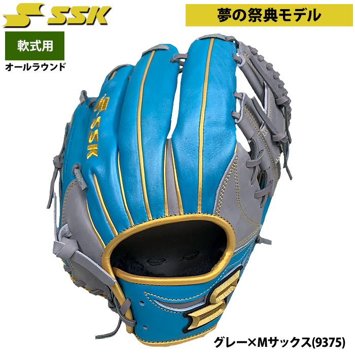 即日出荷 超限定 SSK エスエスケイ 野球 軟式用 グラブ 内野手 オール