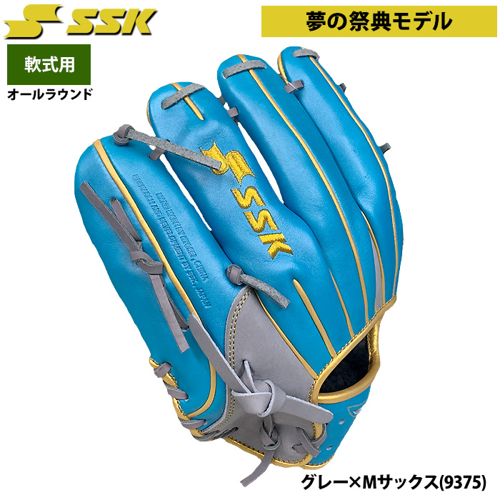 即日出荷 超限定 SSK エスエスケイ 野球 軟式用 グラブ 内野手 オール