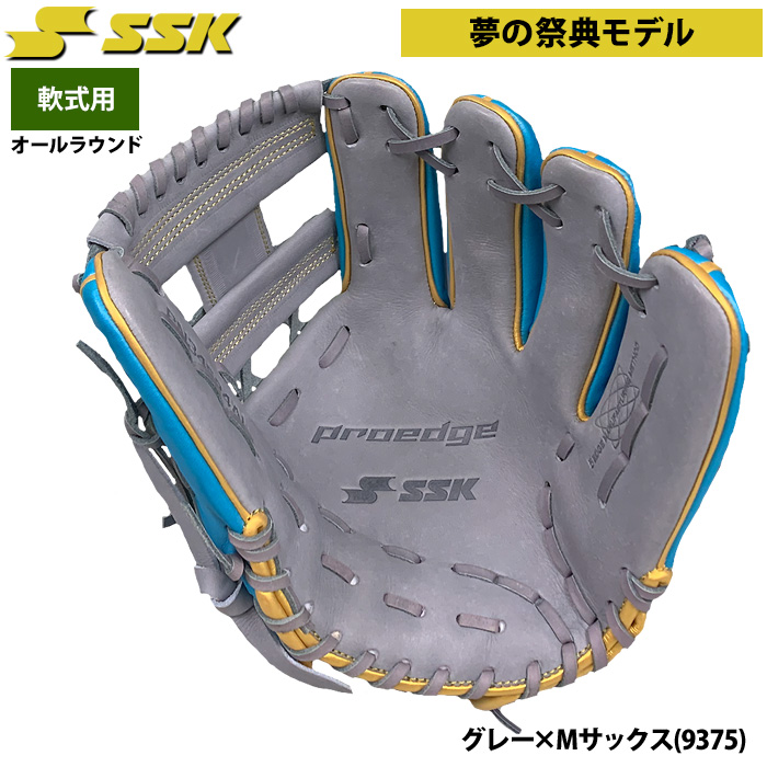 即日出荷 超限定 SSK エスエスケイ 野球 軟式用 グラブ 内野手 オール