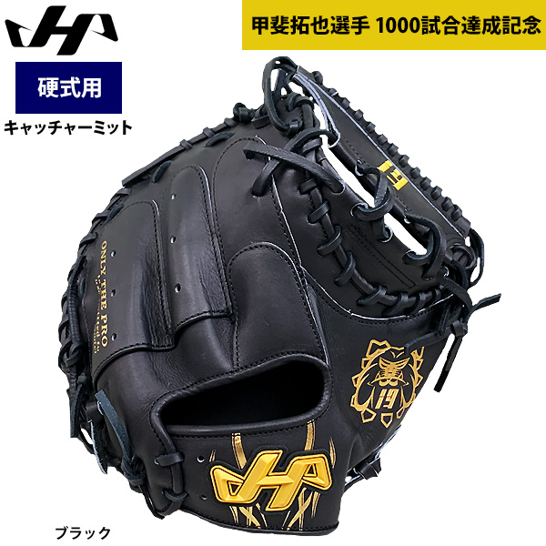 即日出荷 ハタケヤマ 硬式 野球 キャッチャーミット 甲斐拓也