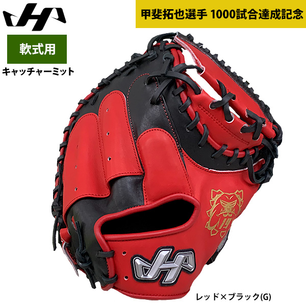 即日出荷 ハタケヤマ 軟式 野球 キャッチャーミット 甲斐拓也 即日出荷 ハタケヤマ 軟式 野球 キャッチャーミット 甲斐拓也