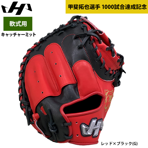 即日出荷 ハタケヤマ 軟式 野球 キャッチャーミット 甲斐拓也
