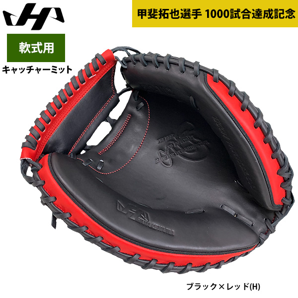 即日出荷 ハタケヤマ 軟式 野球 キャッチャーミット 甲斐拓也