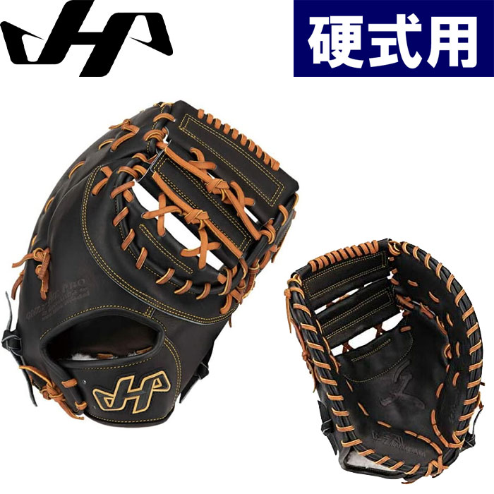 即日出荷 限定 ハタケヤマ 野球用 ファーストミット 久シリーズ HT型 一塁手用 Q-HT hat21ss 202107-new