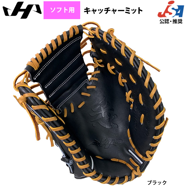 即日出荷 ハタケヤマ 革ソフト用 ソフトボール キャッチャー 即日出荷 ハタケヤマ 革ソフト用 ソフトボール キャッチャー