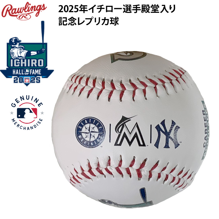 即日出荷 限定 ローリングス イチロー選手 殿堂入り レプリカ
